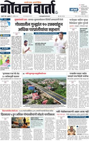 GOAN VARTA cover image