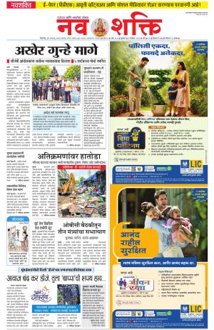 Navshakti Epaper cover image