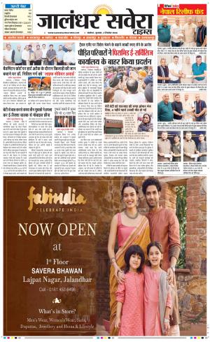 Jalandhar Savera cover image