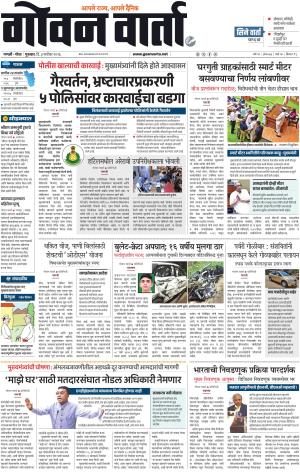 GOAN VARTA cover image