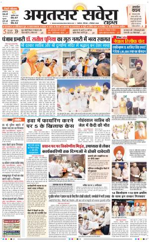 Amritsar Savera cover image
