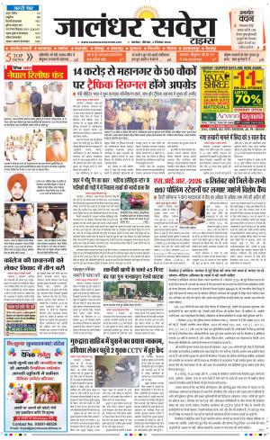 Jalandhar Savera cover image