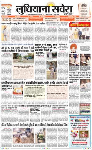 Ludhiana Savera cover image
