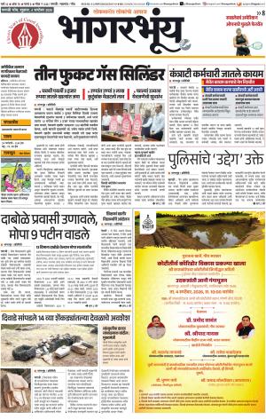 BHAANGARBHUIN cover image