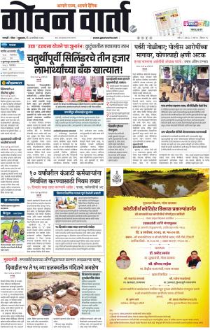 GOAN VARTA cover image
