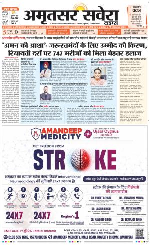 Amritsar Savera cover image