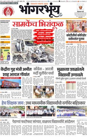 BHAANGARBHUIN cover image
