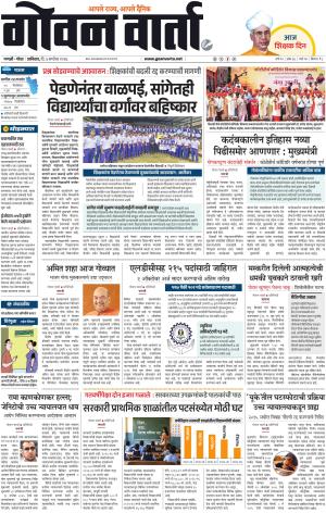 GOAN VARTA cover image