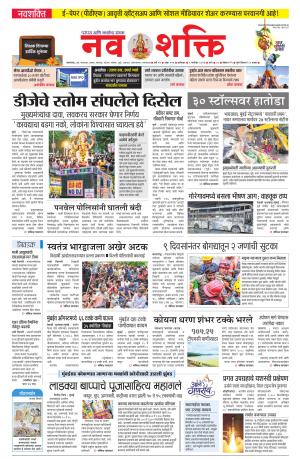 Navshakti Epaper cover image