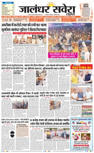 Jalandhar Savera cover image