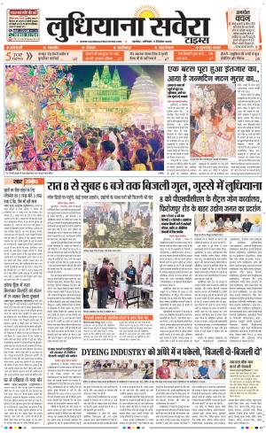 Ludhiana Savera cover image
