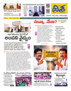Karimnagar Tabloid cover image