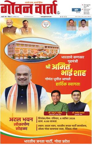 GOAN VARTA cover image
