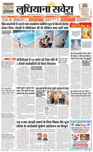 Ludhiana Savera cover image
