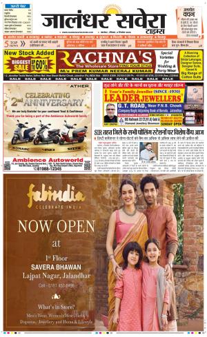 Jalandhar Savera cover image