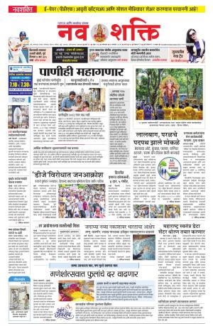 Navshakti Epaper cover image