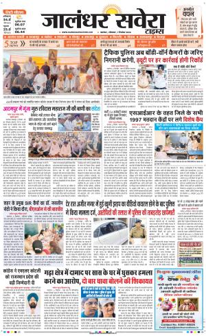Jalandhar Savera cover image