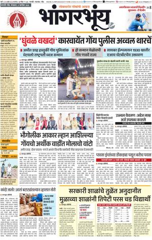 BHAANGARBHUIN cover image