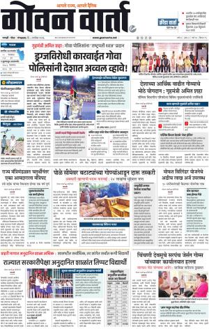 GOAN VARTA cover image