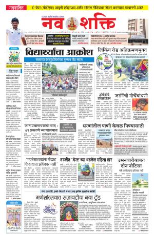 Navshakti Epaper cover image