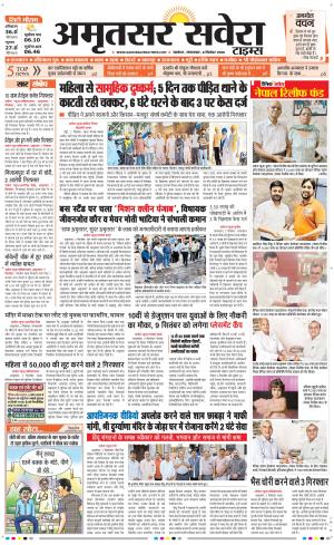 Amritsar Savera cover image