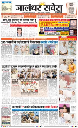 Jalandhar Savera cover image
