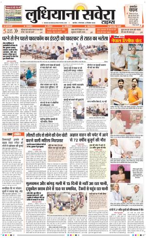 Ludhiana Savera cover image