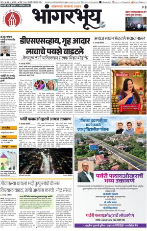 BHAANGARBHUIN cover image