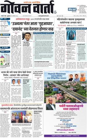 GOAN VARTA cover image