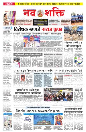 Navshakti Epaper cover image