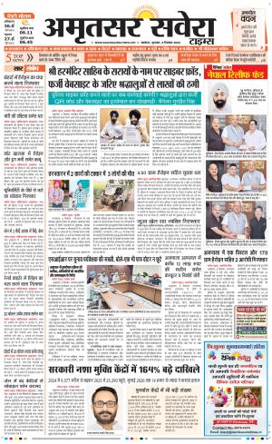 Amritsar Savera cover image