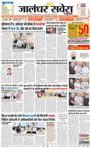 Jalandhar Savera cover image