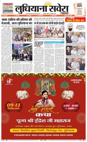 Ludhiana Savera cover image