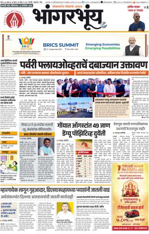 BHAANGARBHUIN cover image