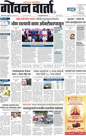 GOAN VARTA cover image