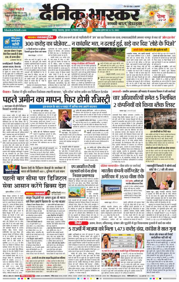 नागपुर-विदर्भ