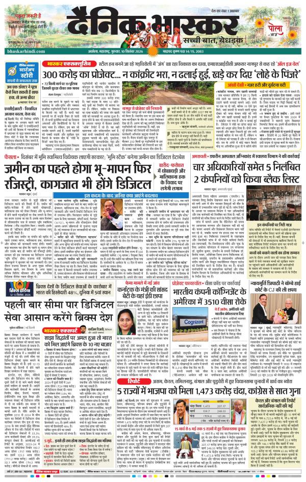 अकोला
