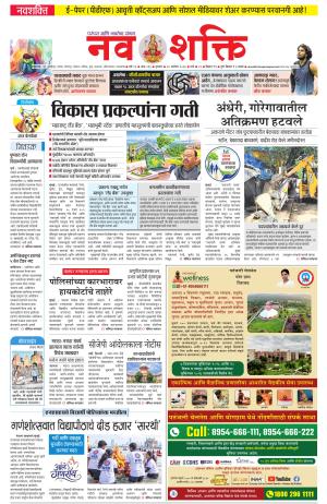 Navshakti Epaper cover image