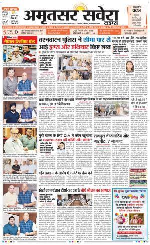 Amritsar Savera cover image