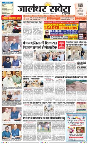 Jalandhar Savera cover image