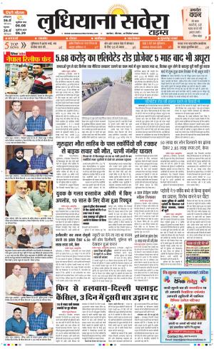 Ludhiana Savera cover image
