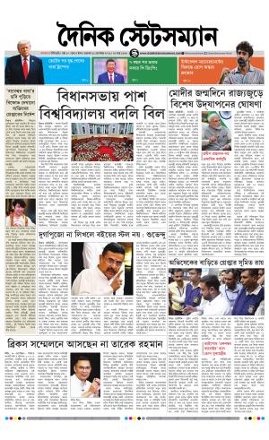 Dainik-Statesman cover image