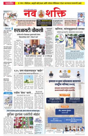 Navshakti Epaper cover image
