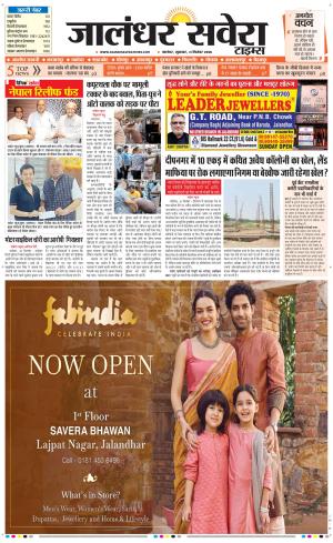 Jalandhar Savera cover image