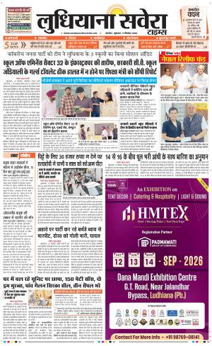 Ludhiana Savera cover image