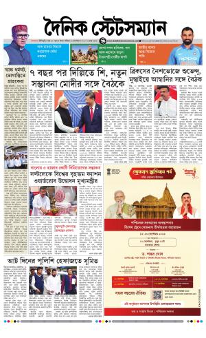 Dainik-Statesman cover image
