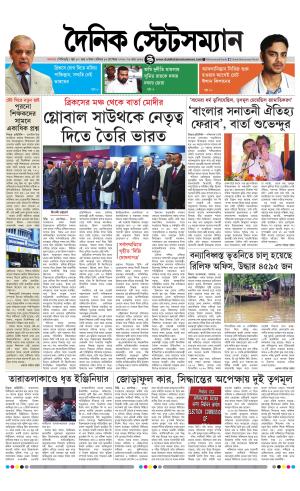 Dainik-Statesman cover image