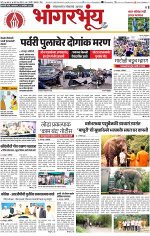 BHAANGARBHUIN cover image