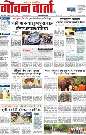 GOAN VARTA cover image
