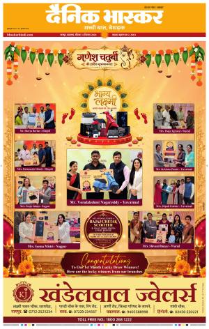 नागपुर-विदर्भ cover image